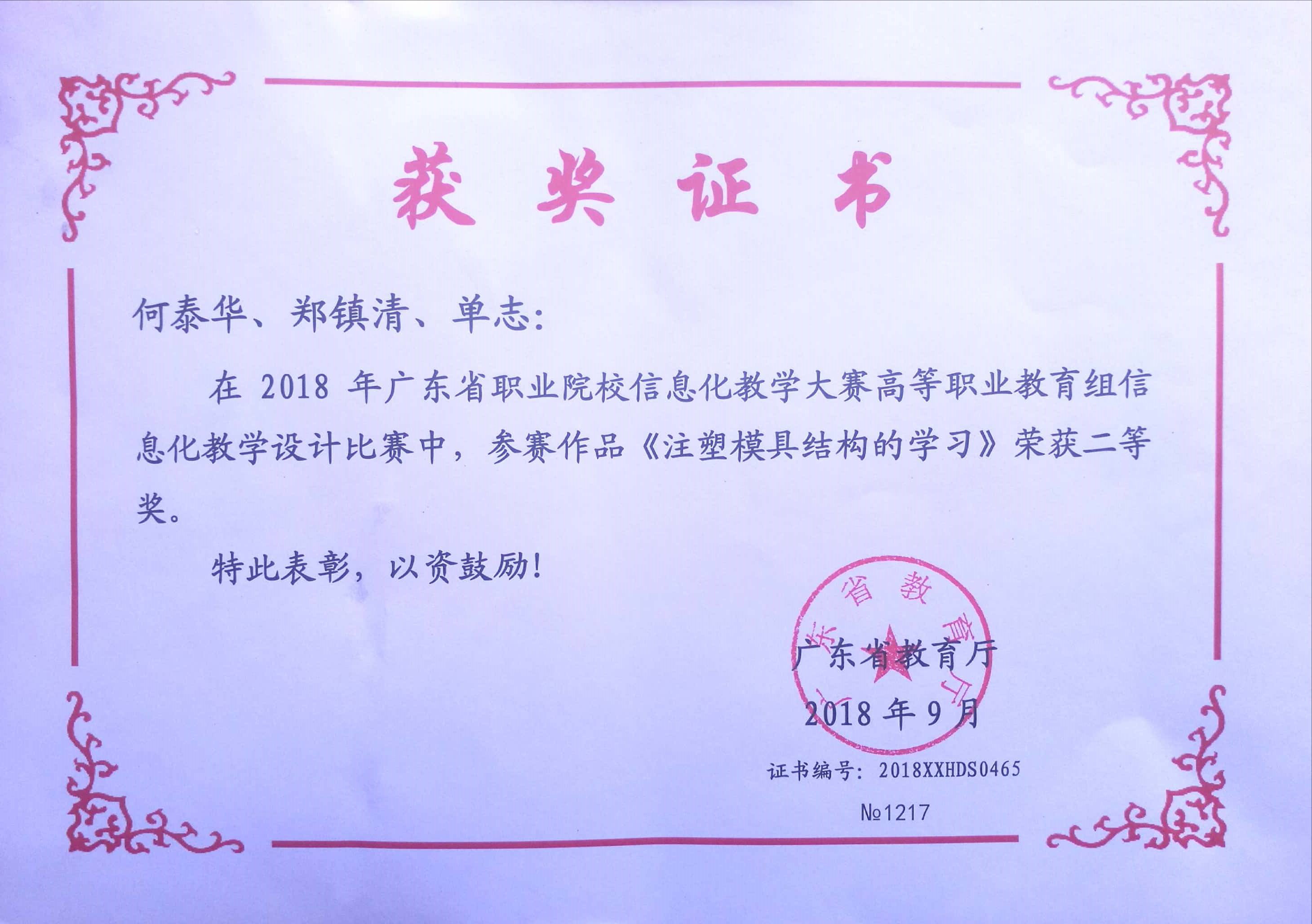 教师荣誉4